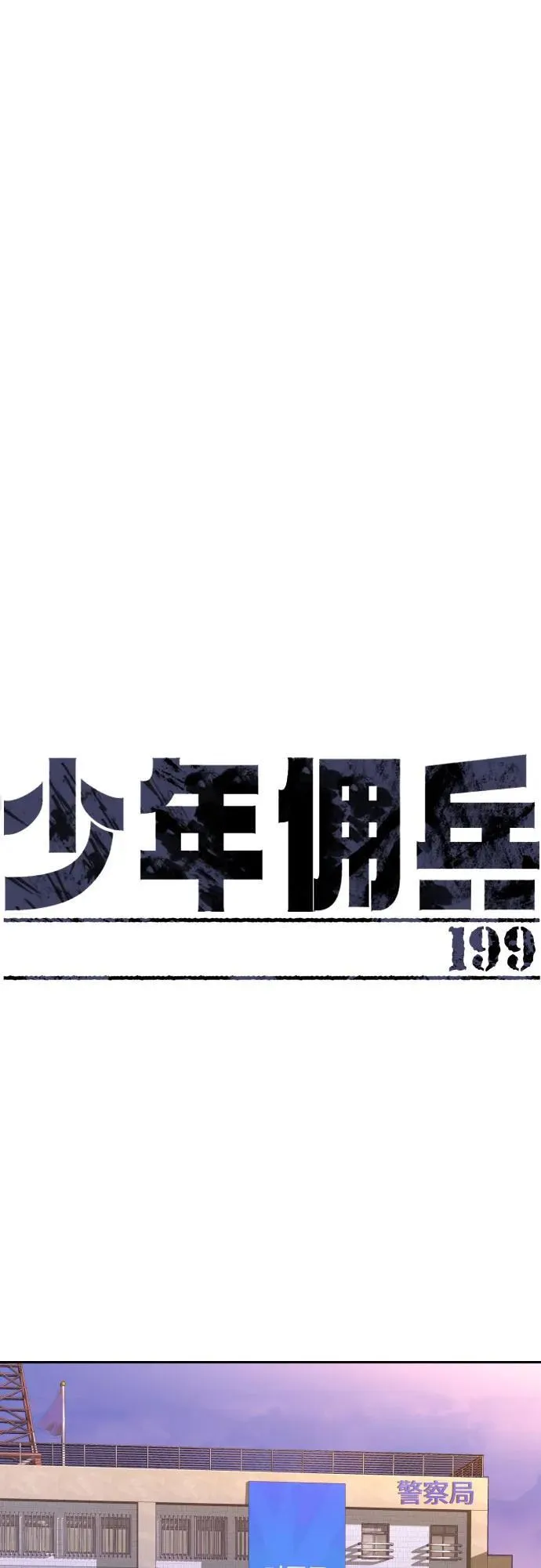 第199话 第2页