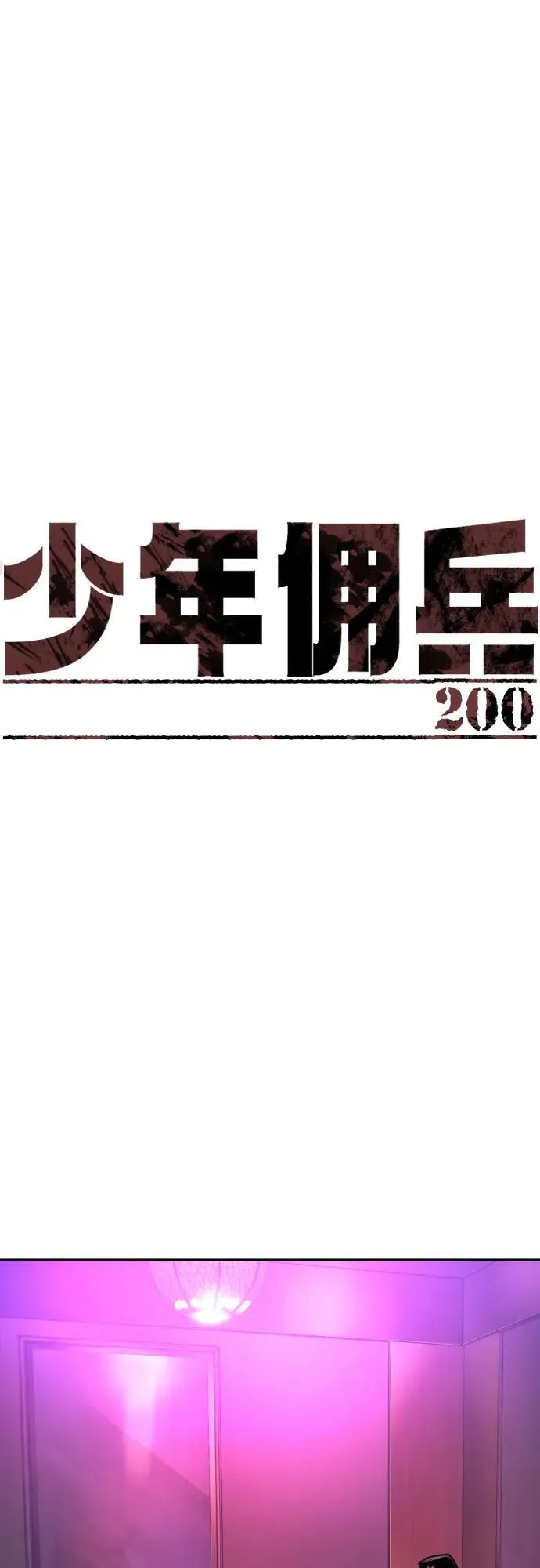 第200话 第2页