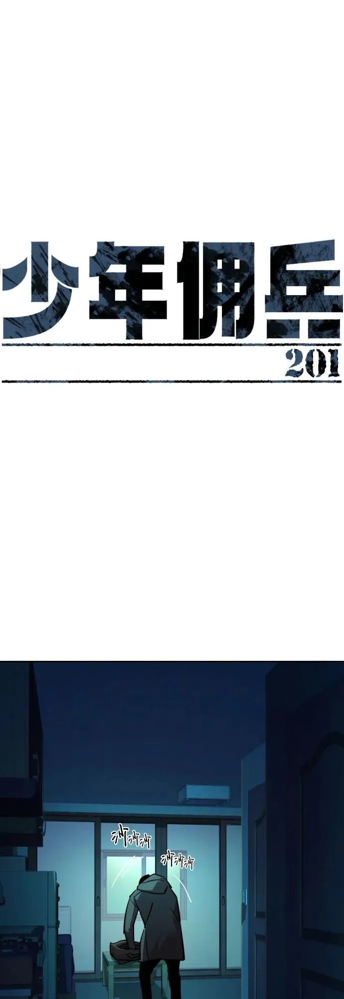第201话 第2页