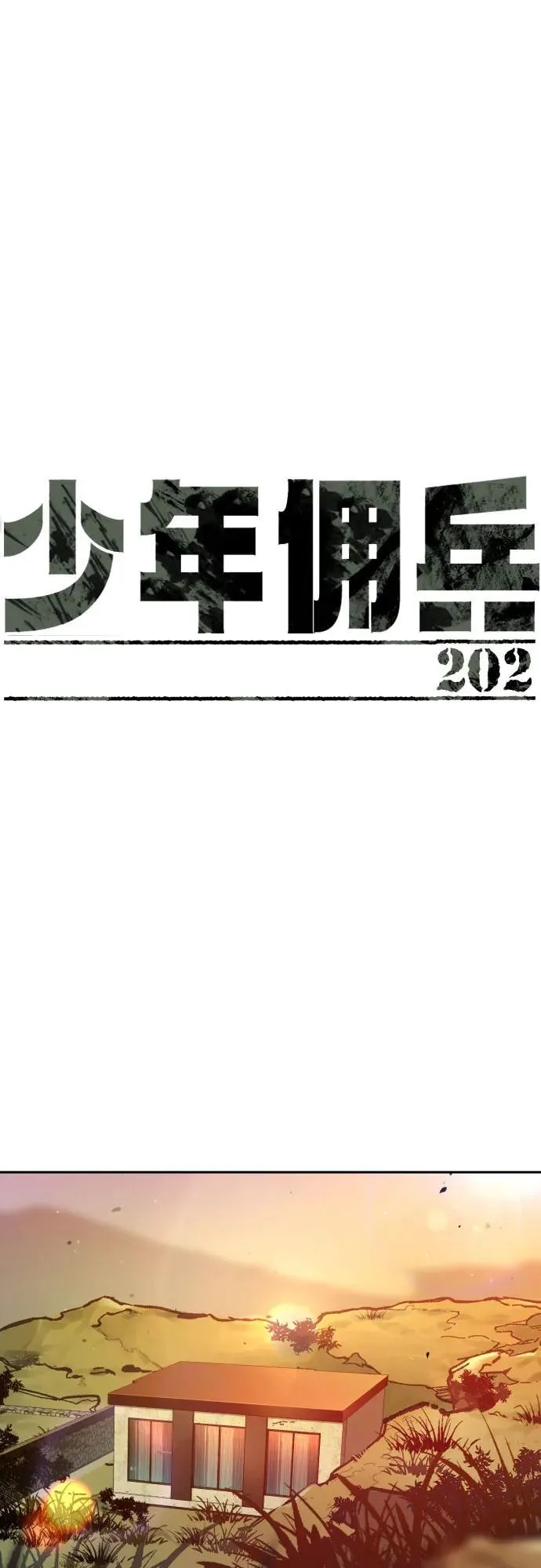 第202话 第2页
