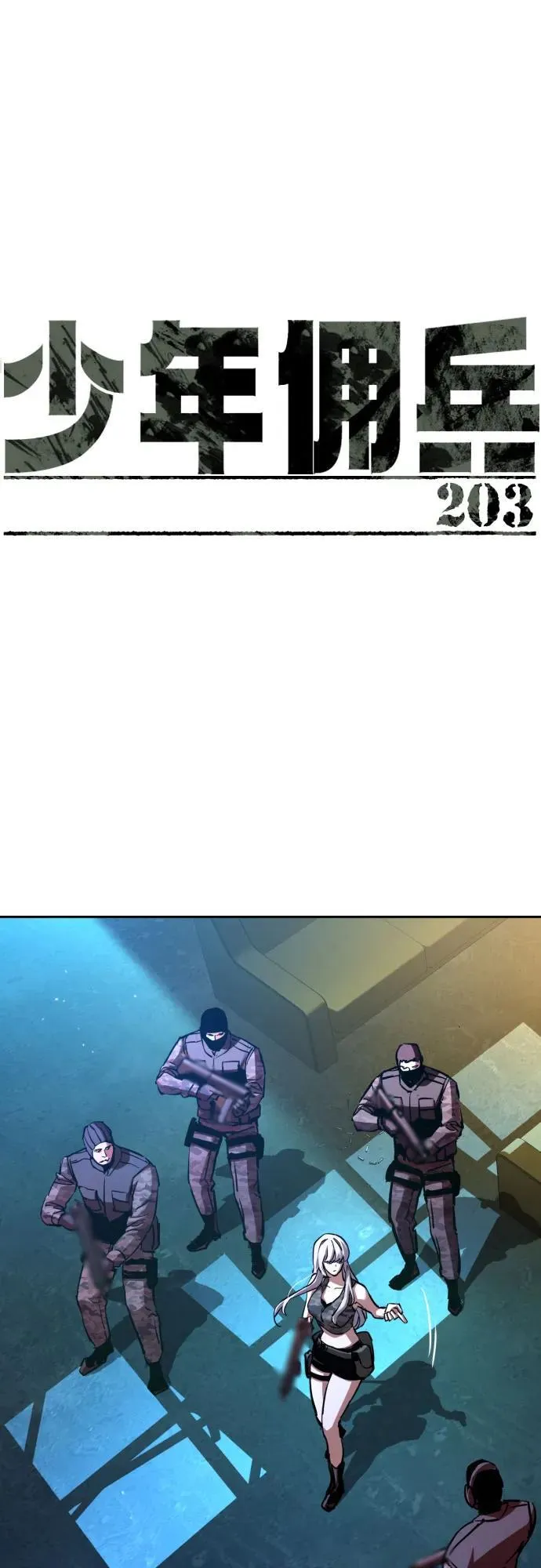 第203话 第2页