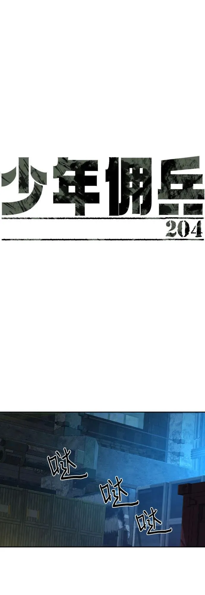 第204话 第2页