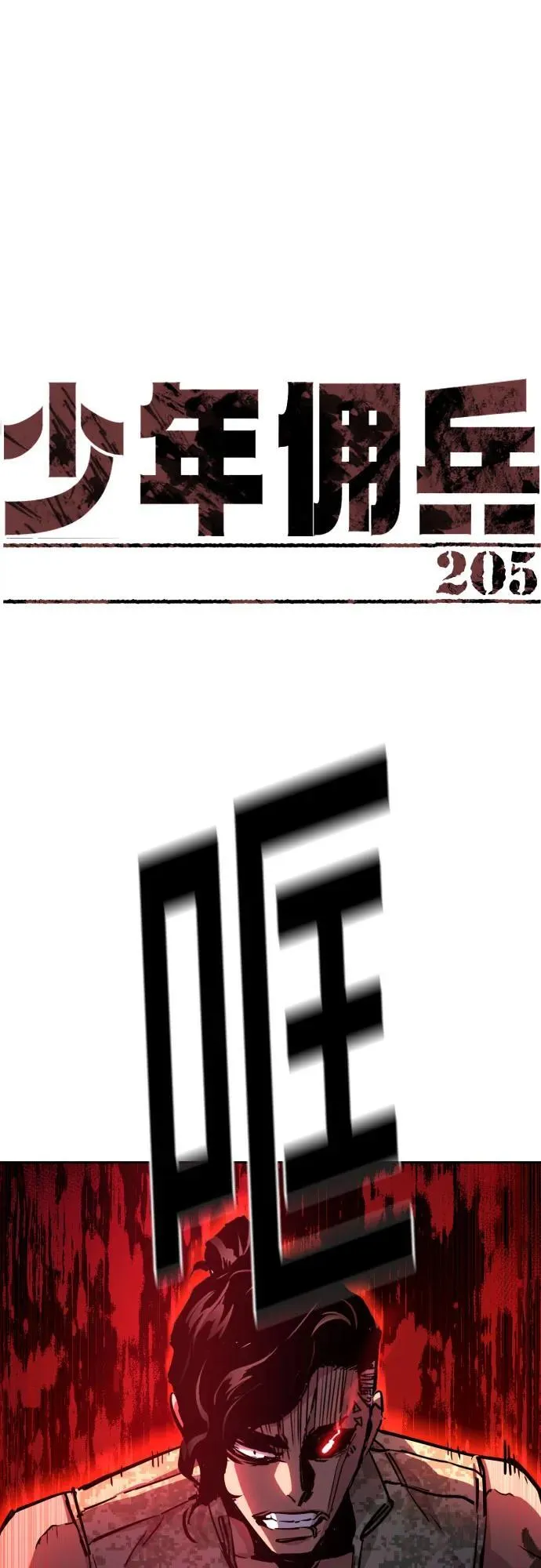 第205话 第2页