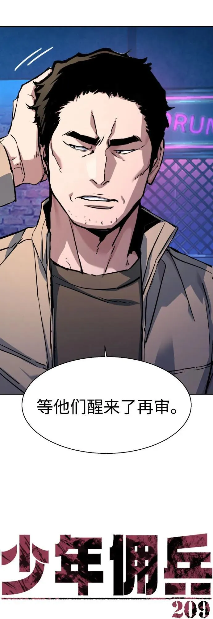 第209话 第9页