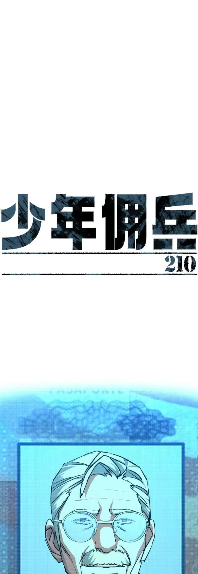 第210话 第2页