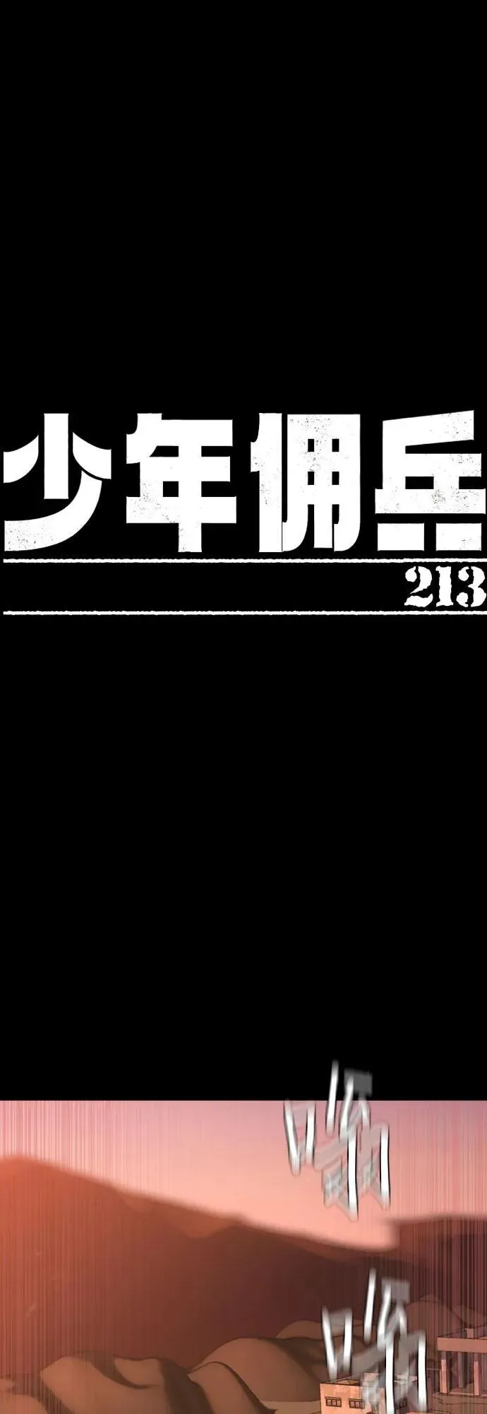 第213话 第2页