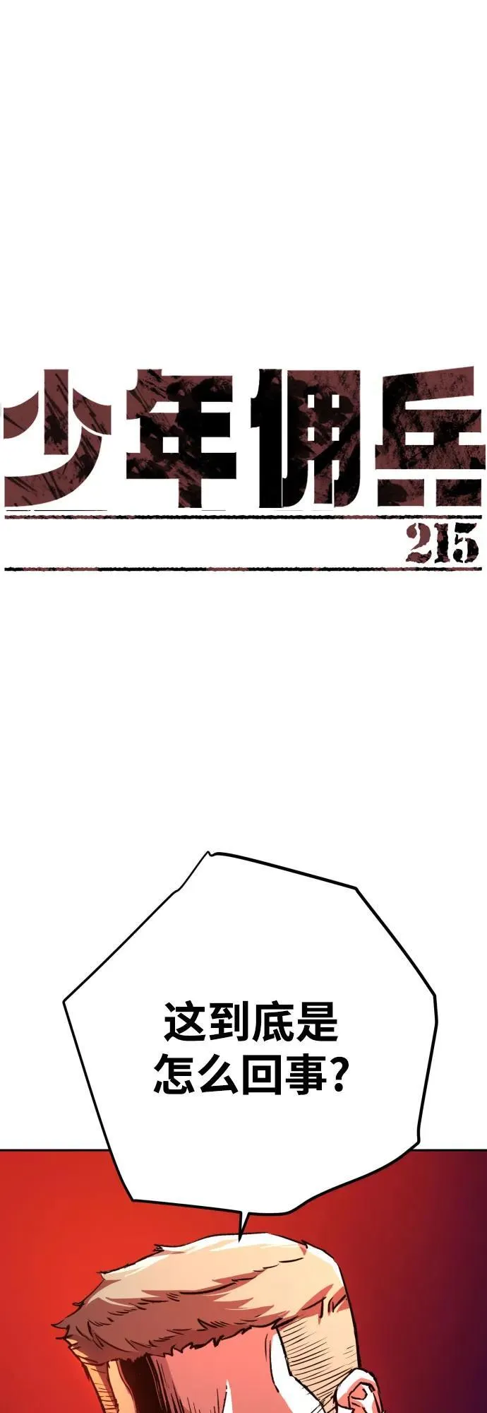 第215话 第2页