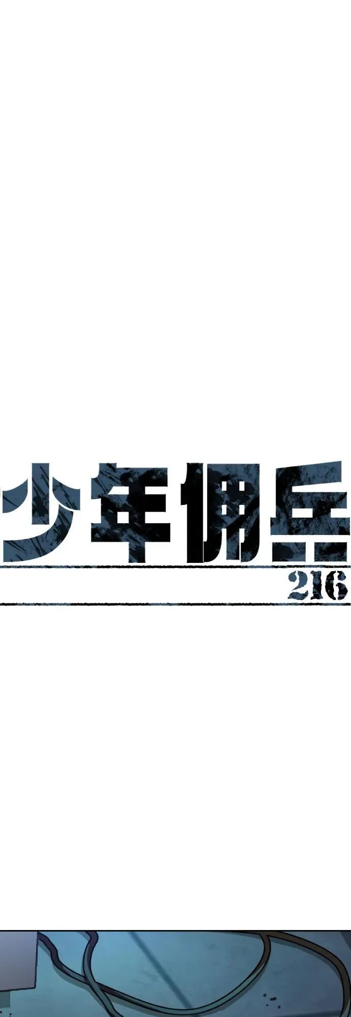 第216话 第2页