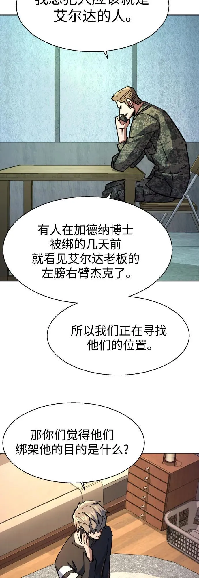 第216话 第27页