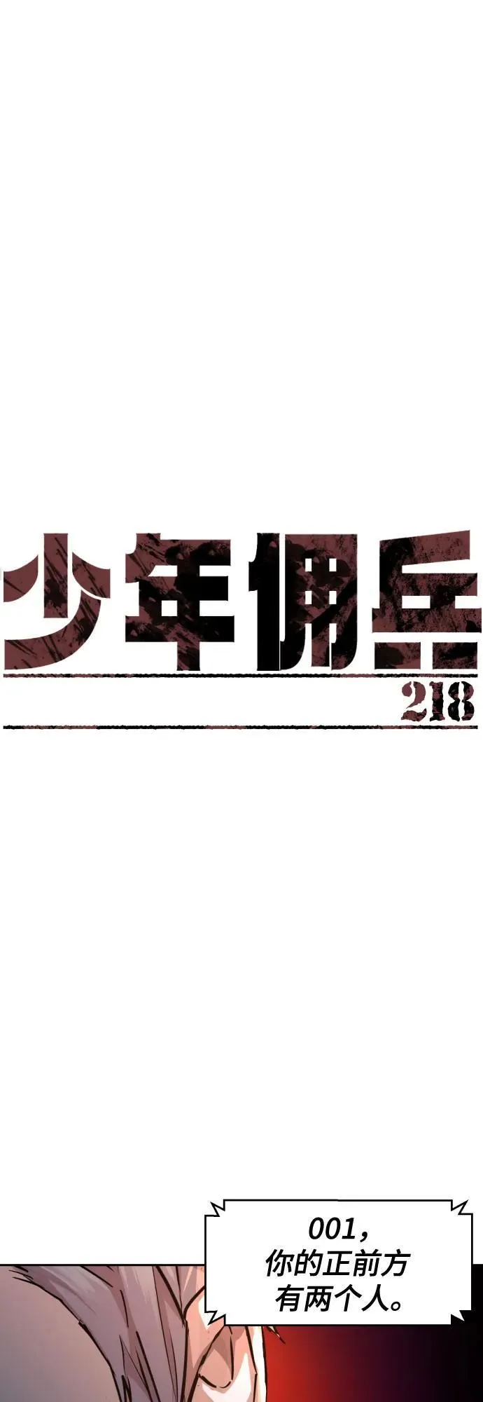 第218话 第2页