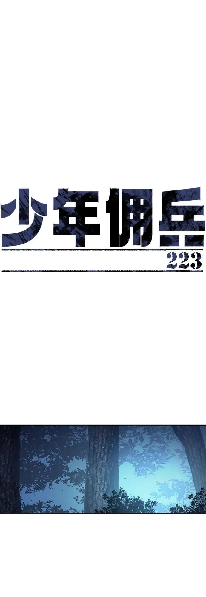 第223话 第2页