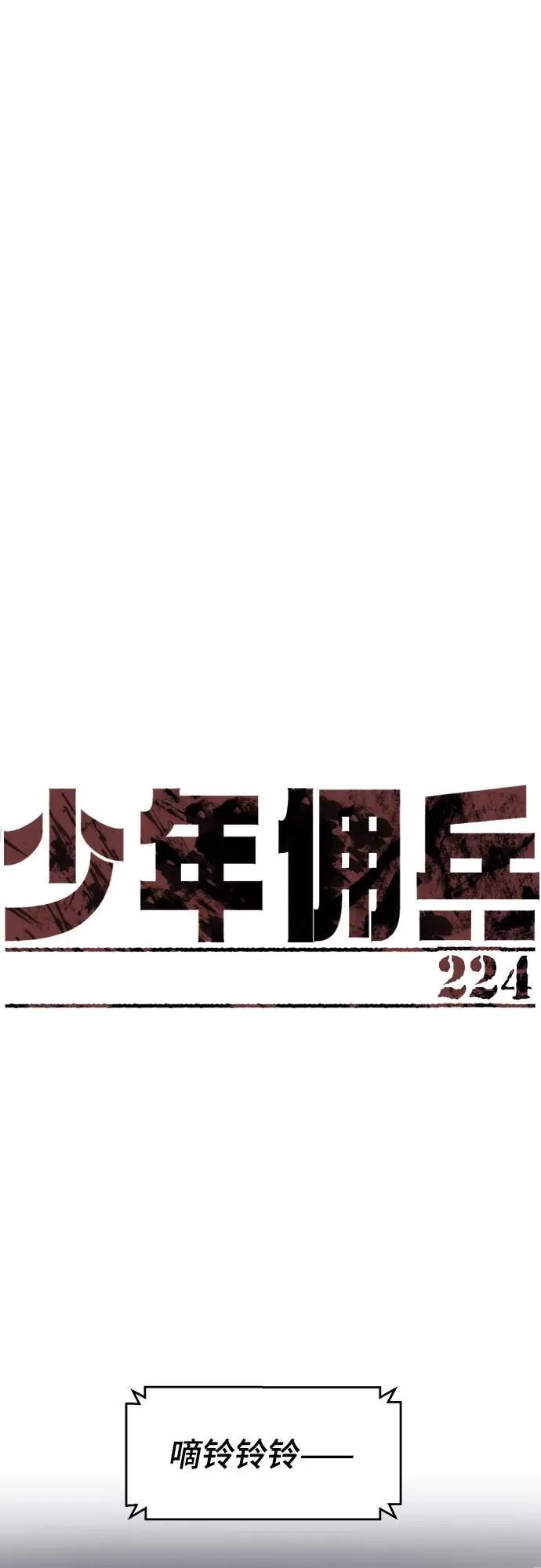 第224话 第2页