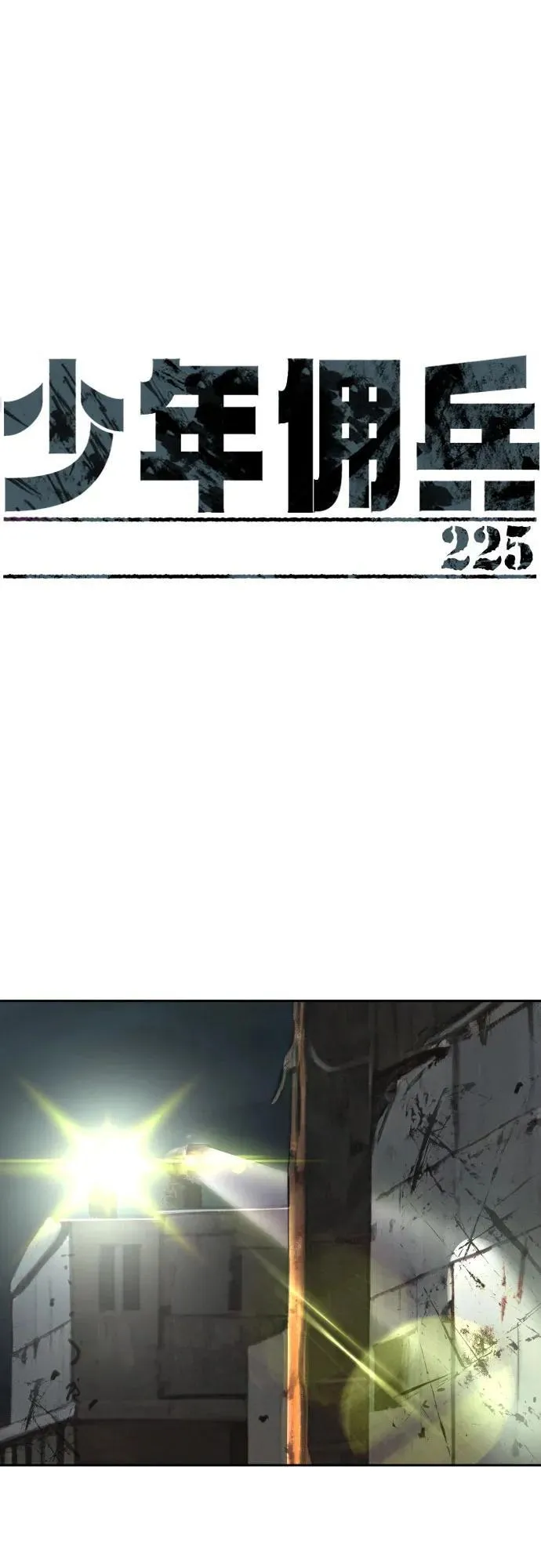 第225话 第2页