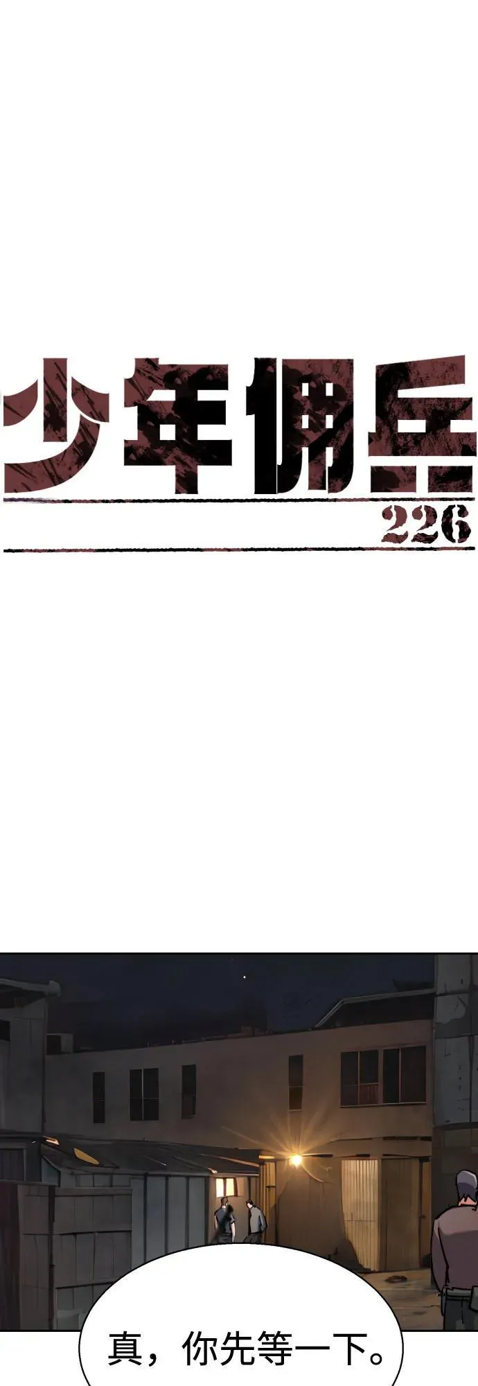 第226话 第2页
