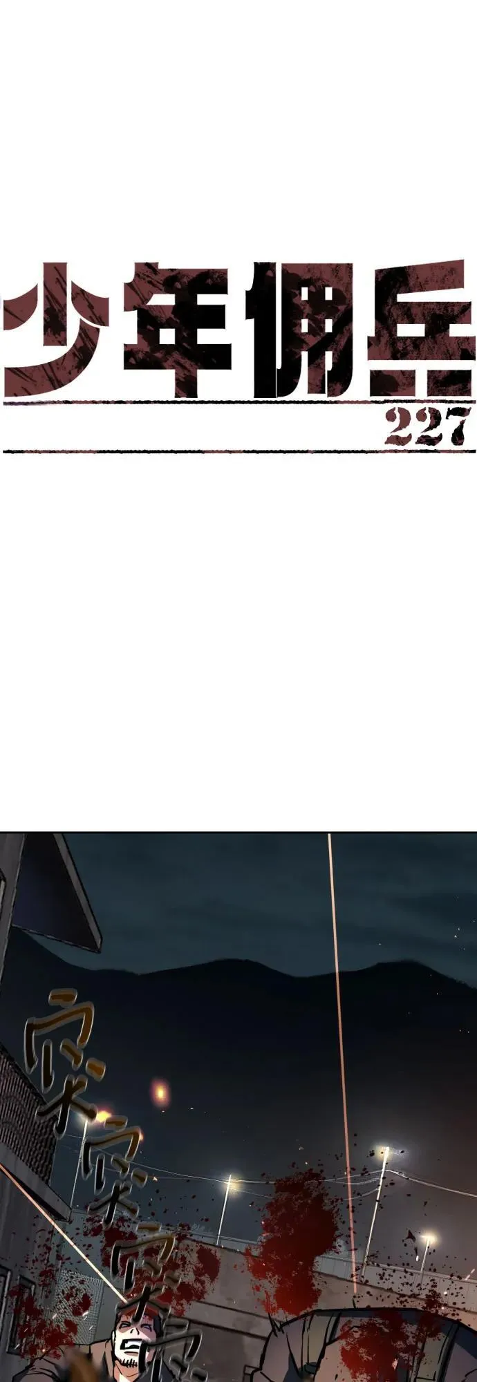 第227话 第2页