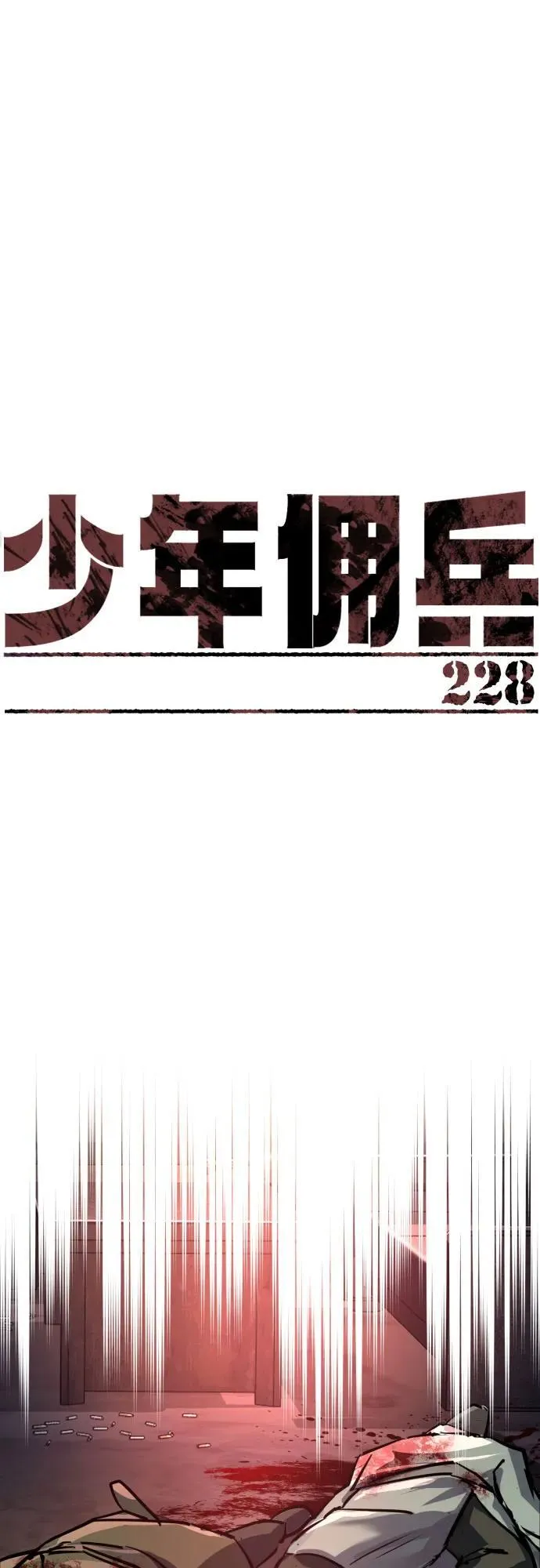 第228话 第2页