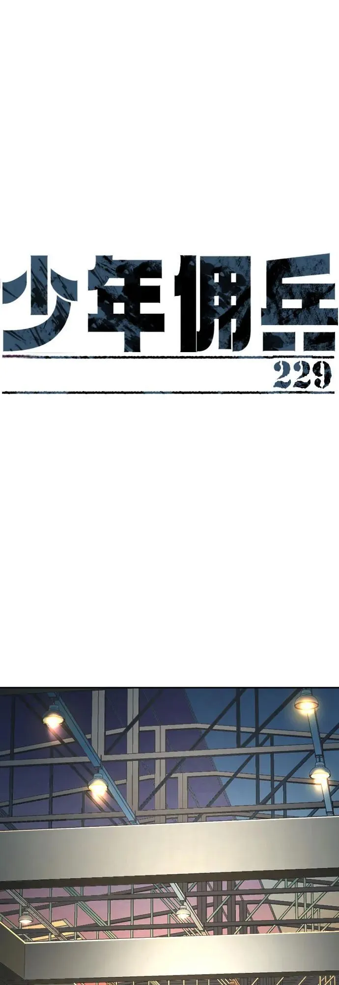 第229话 第2页