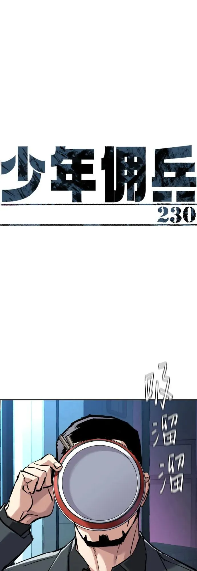 第230话 第2页