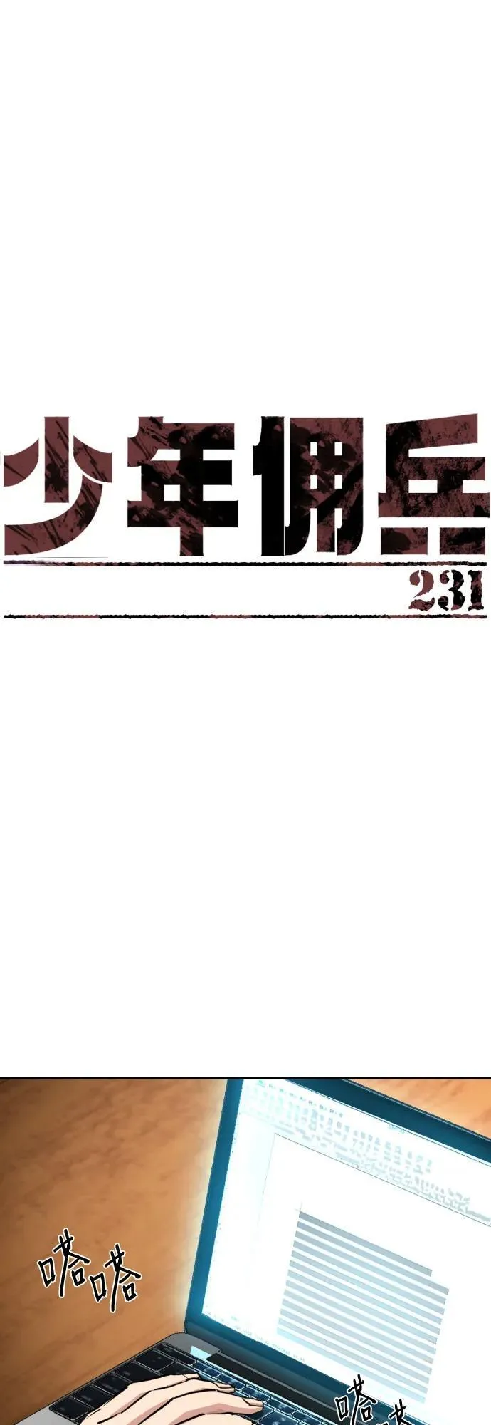 第231话 第2页
