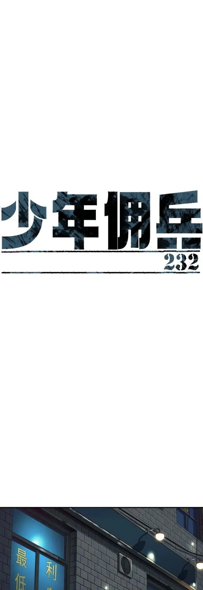 第232话 第2页
