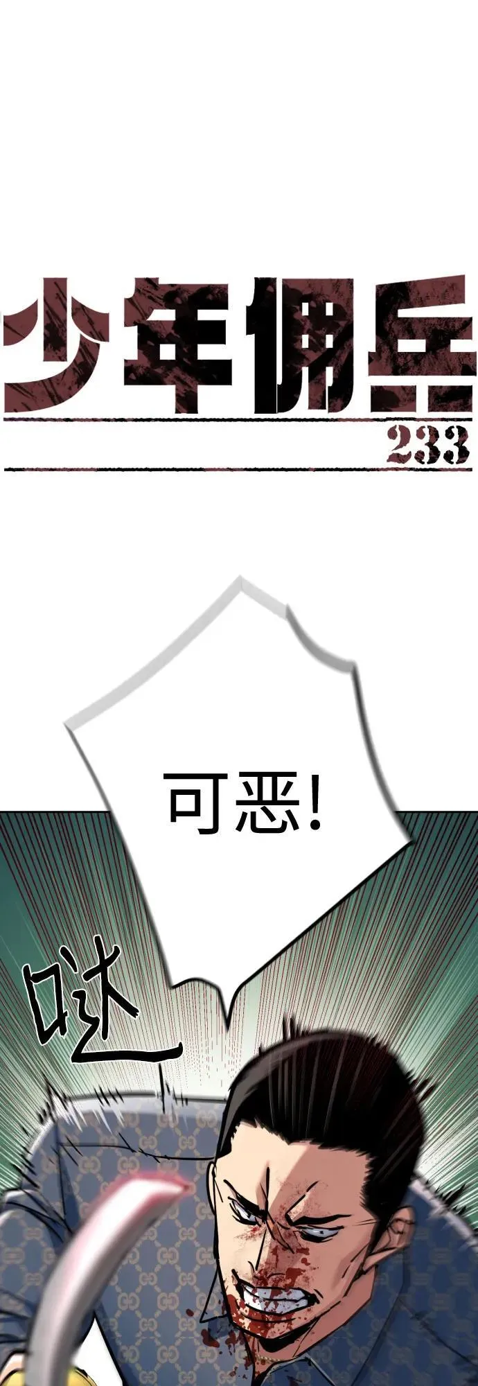 第233话 第2页