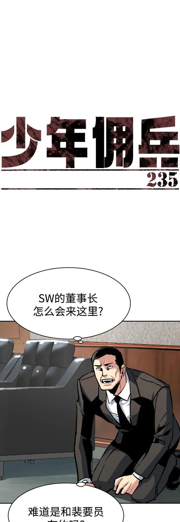 第235话 第2页
