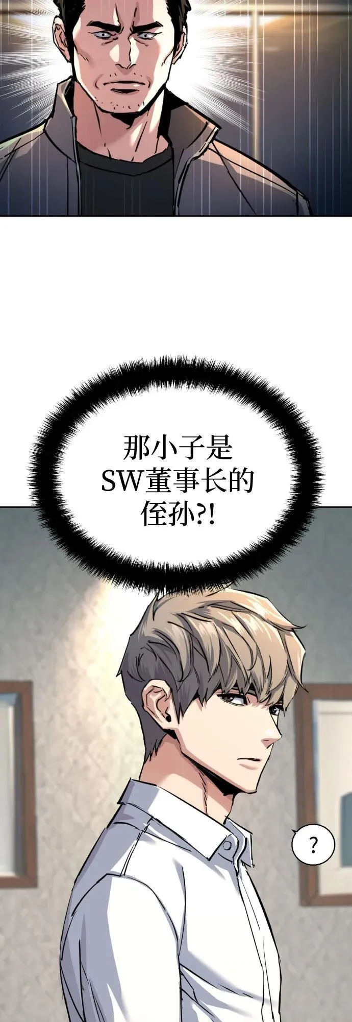 第235话 第8页