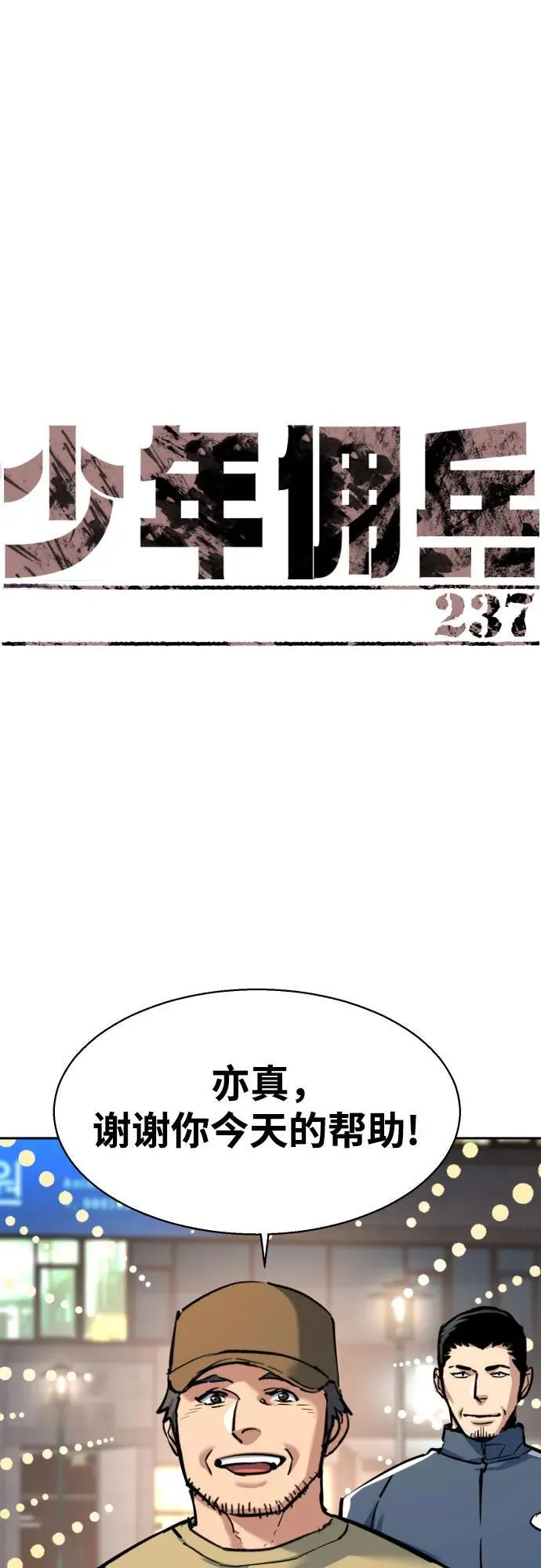 第237话 第2页