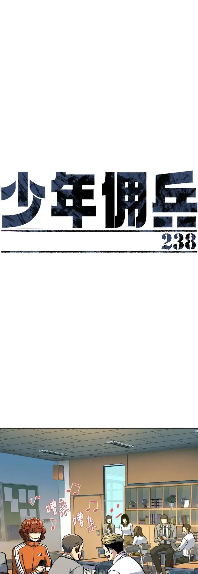 第238话 第2页