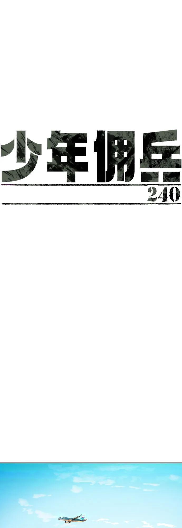 第240话 第12页