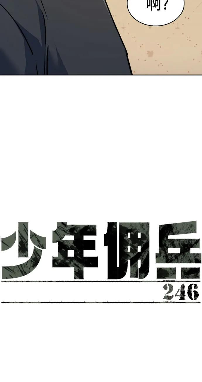 第246话 第8页
