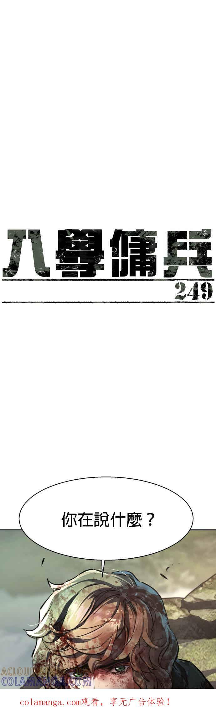 第249话 第1页
