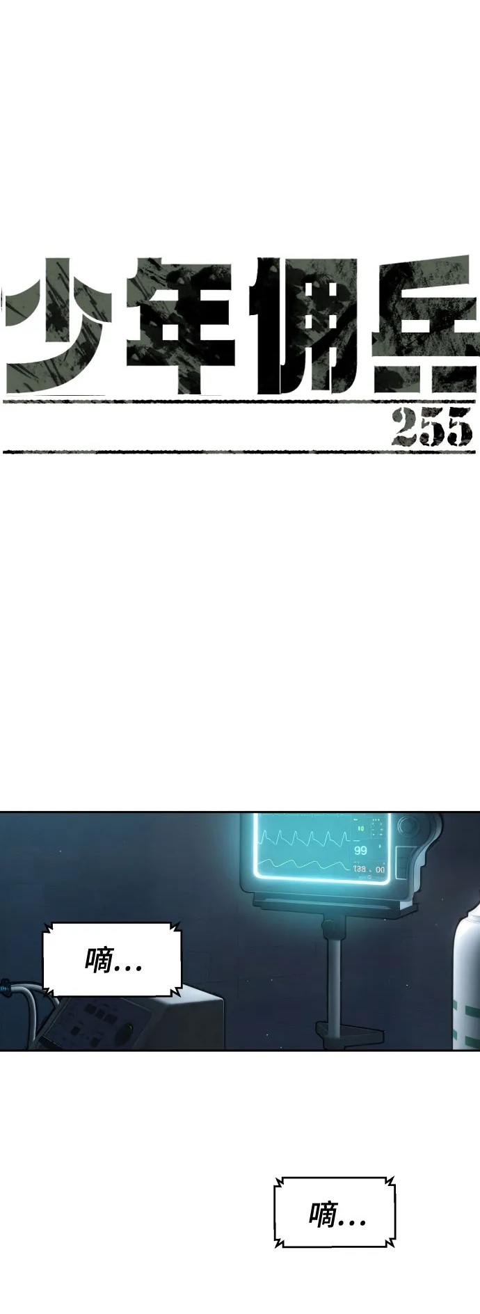 第255话 第2页