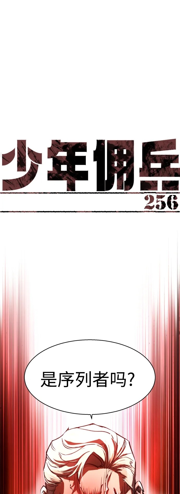 第256话 第2页