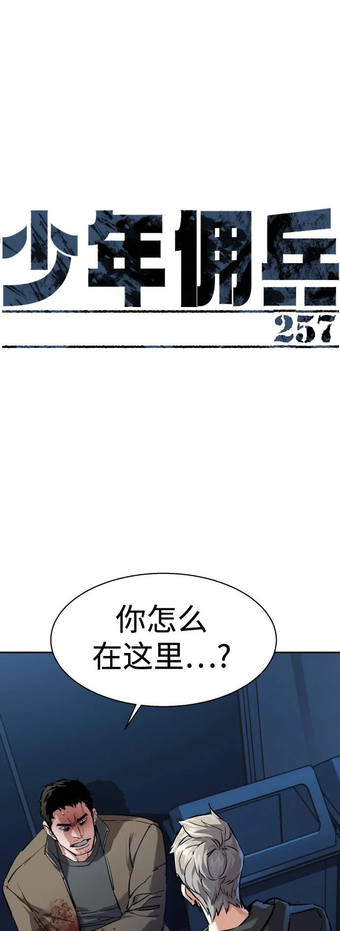 第257话 第2页