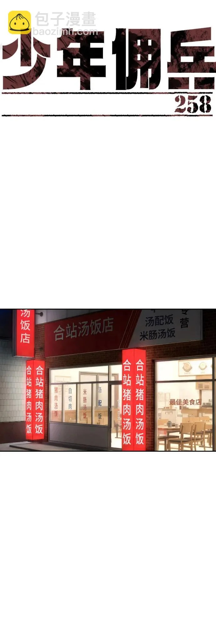 第258话 第15页