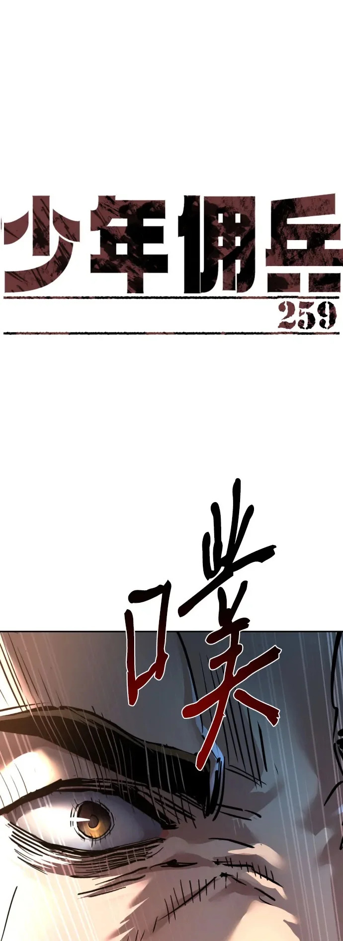 第259话 第2页