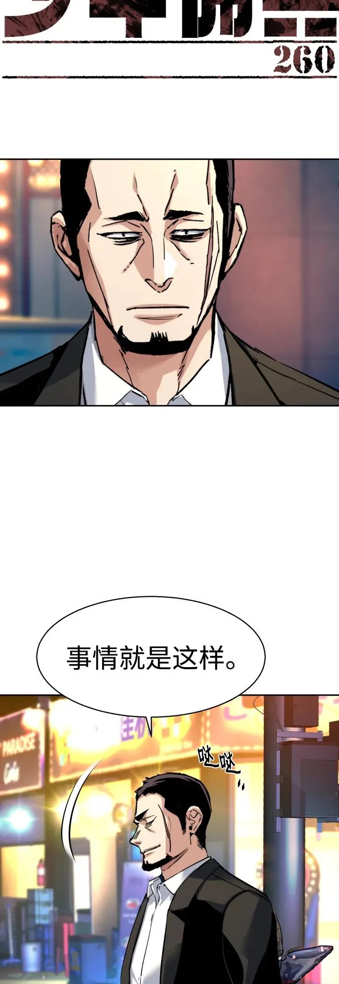 第260话 第3页