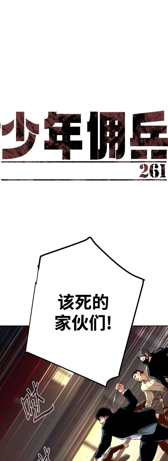 第261话 第2页