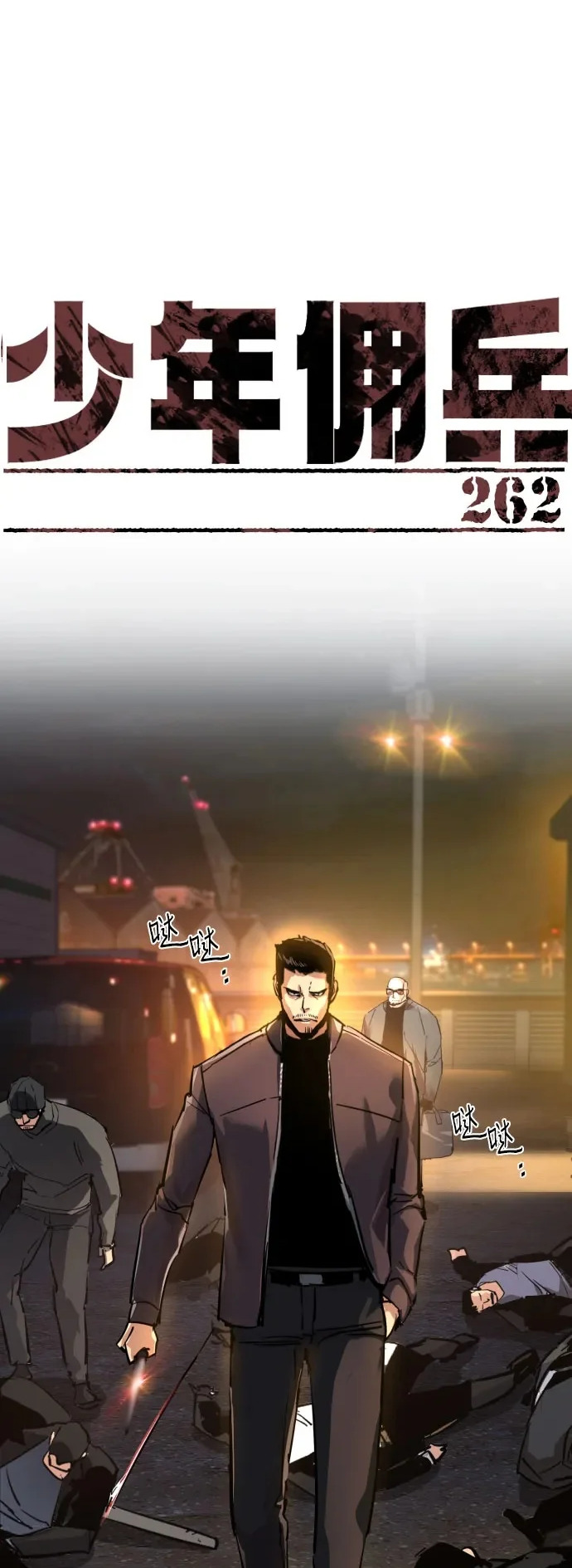 第262话 第2页