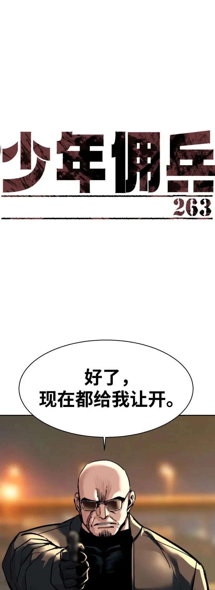 第263话 第2页