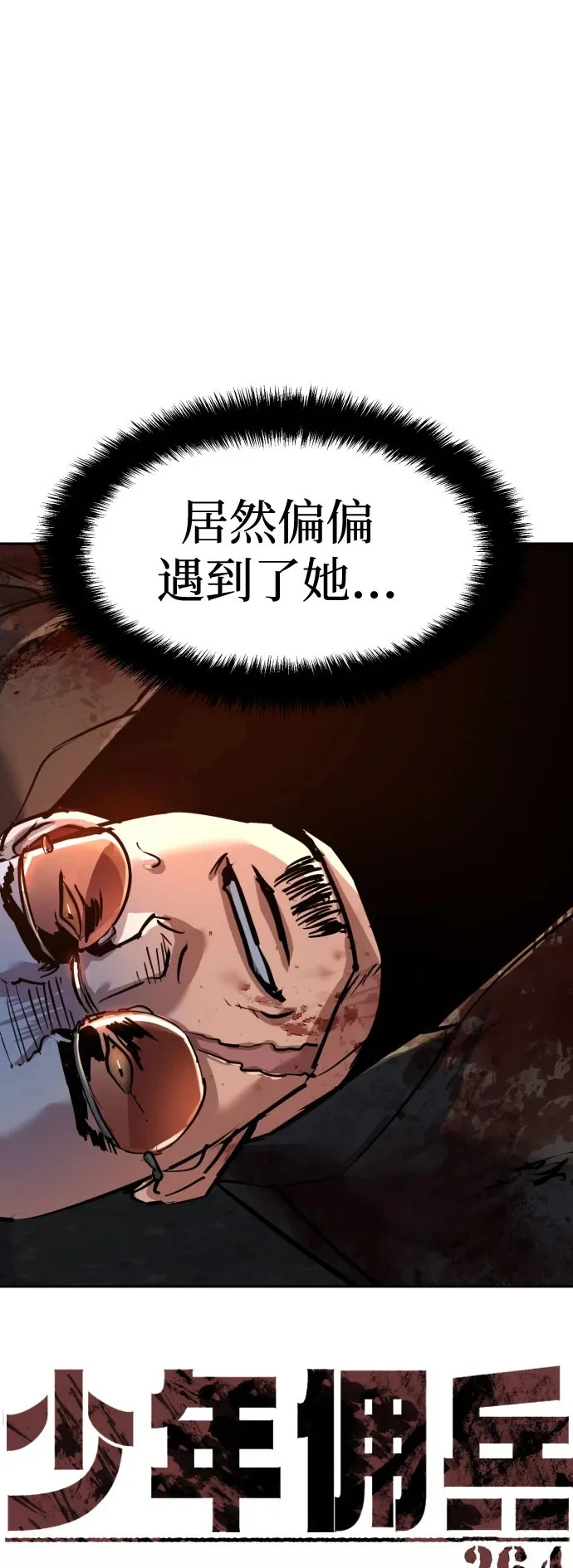 第264话 第2页