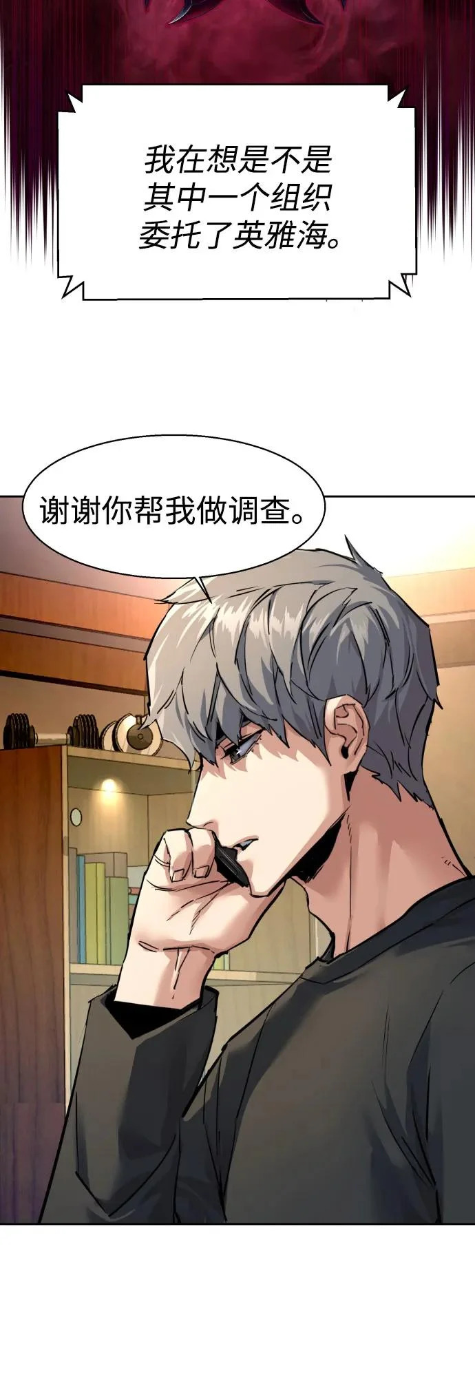 第265话 第5页