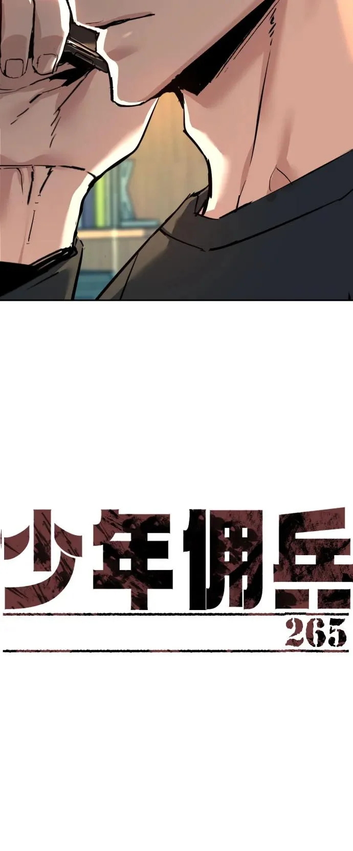 第265话 第8页