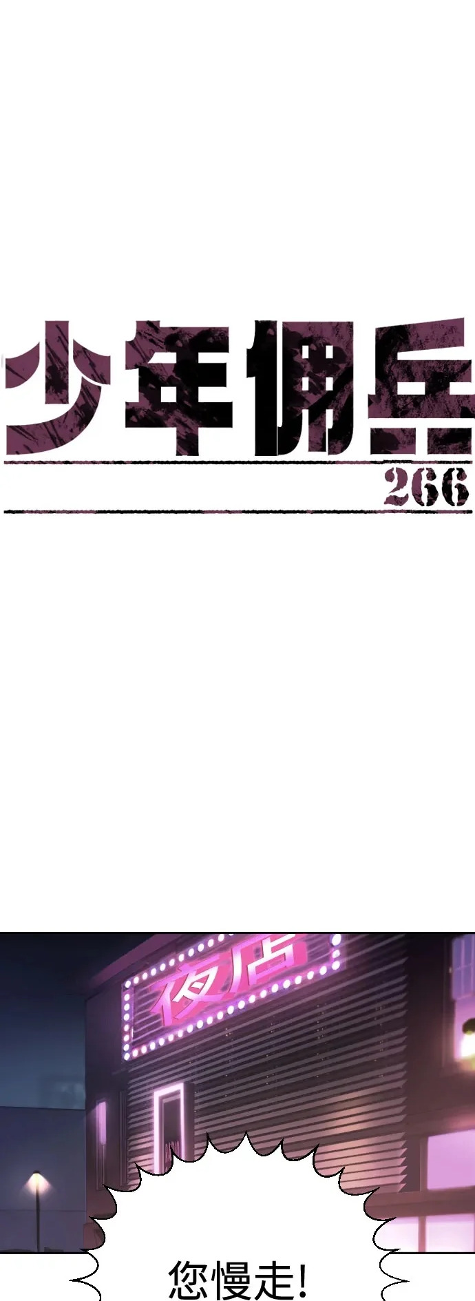 第266话 第2页