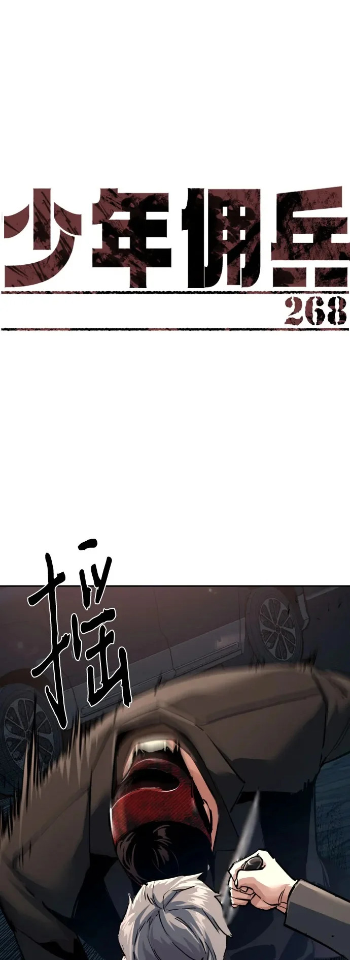 第268话 第2页