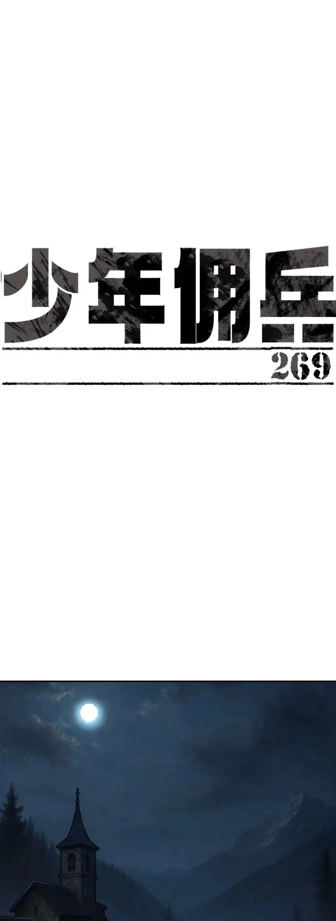 第269话 第2页