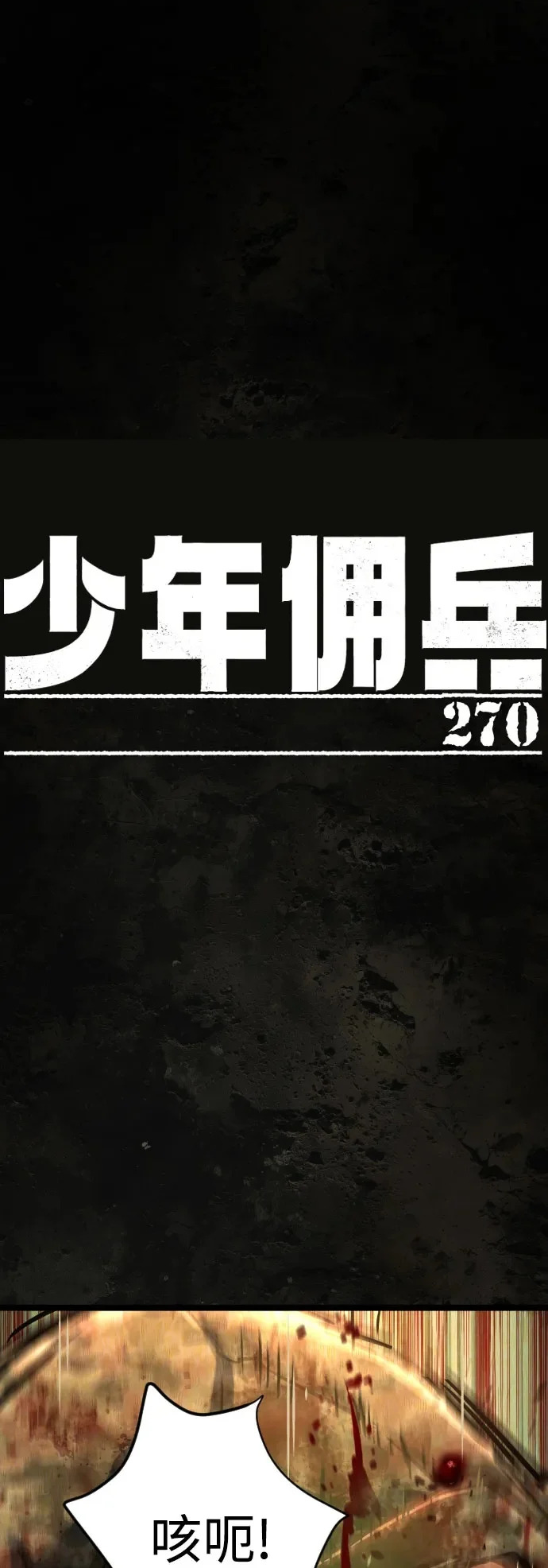 第270话 第2页