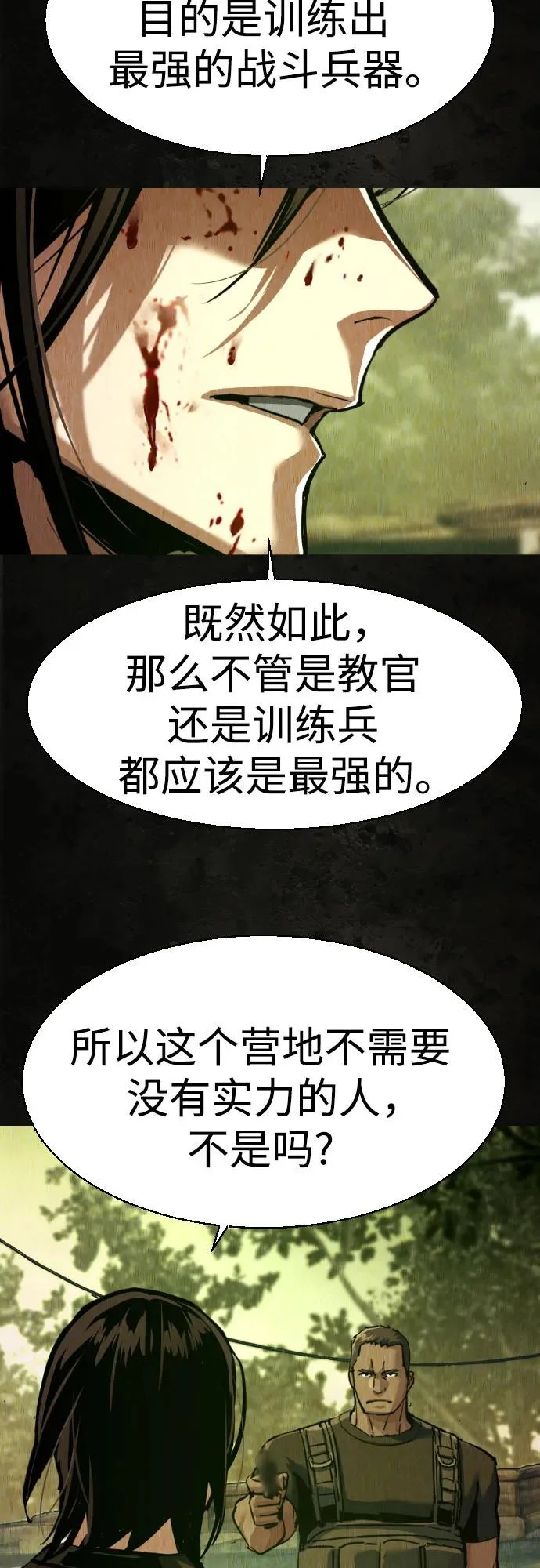 第270话 第18页
