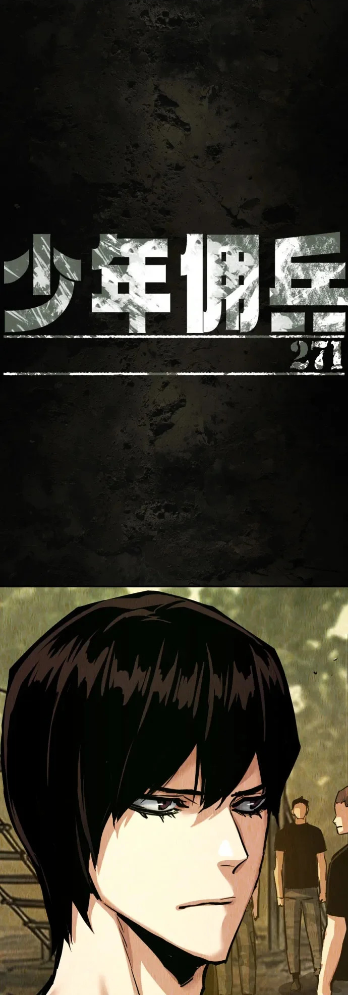 第271话 第2页
